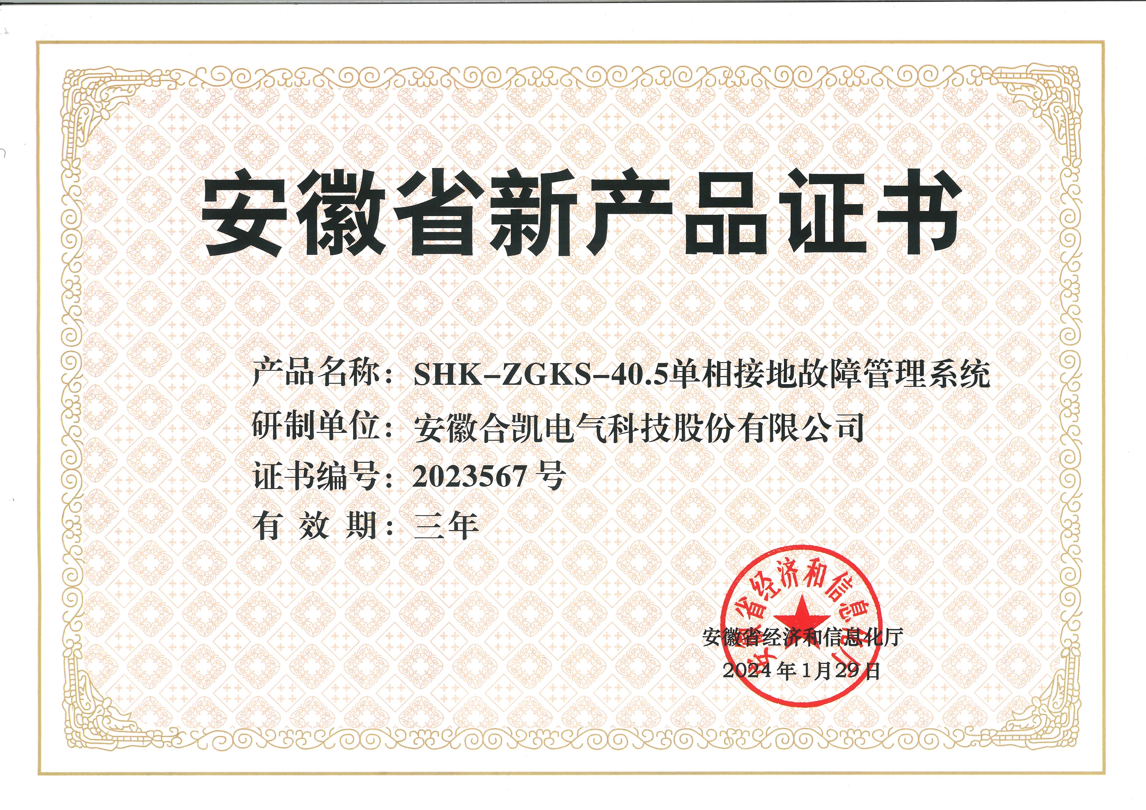 安徽省新产品证书（350vip浦京） (1)